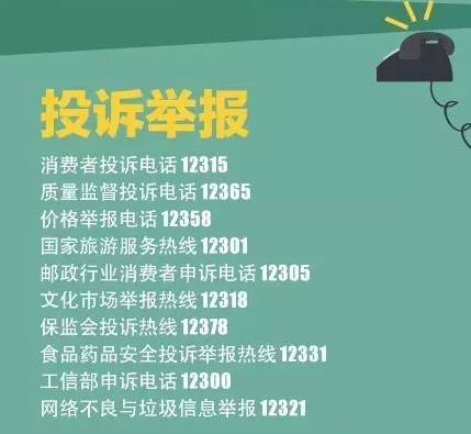 京山市工商局官方投诉热线及消费者     联系方式一览