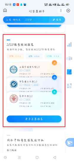 ai志愿助手小程序：、使用指南、详细介绍及百度百科、