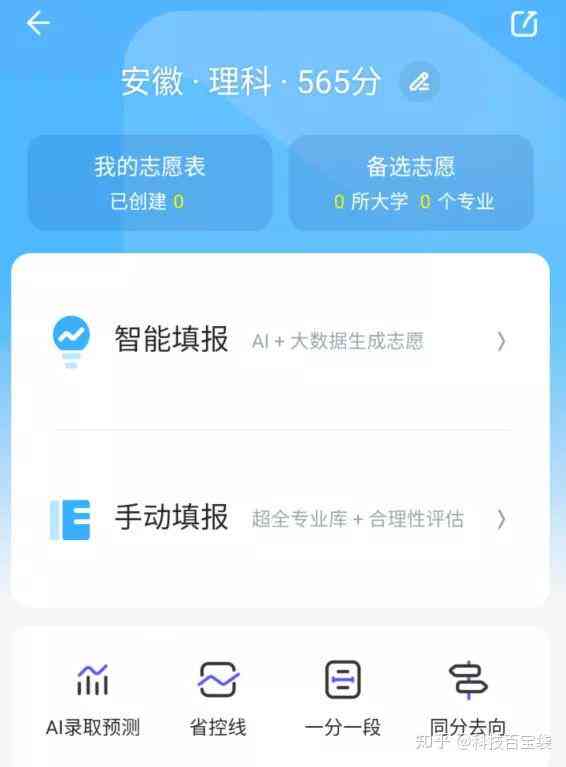 高考志愿填报助手是否靠谱：AI助手填报志愿的可靠性分析