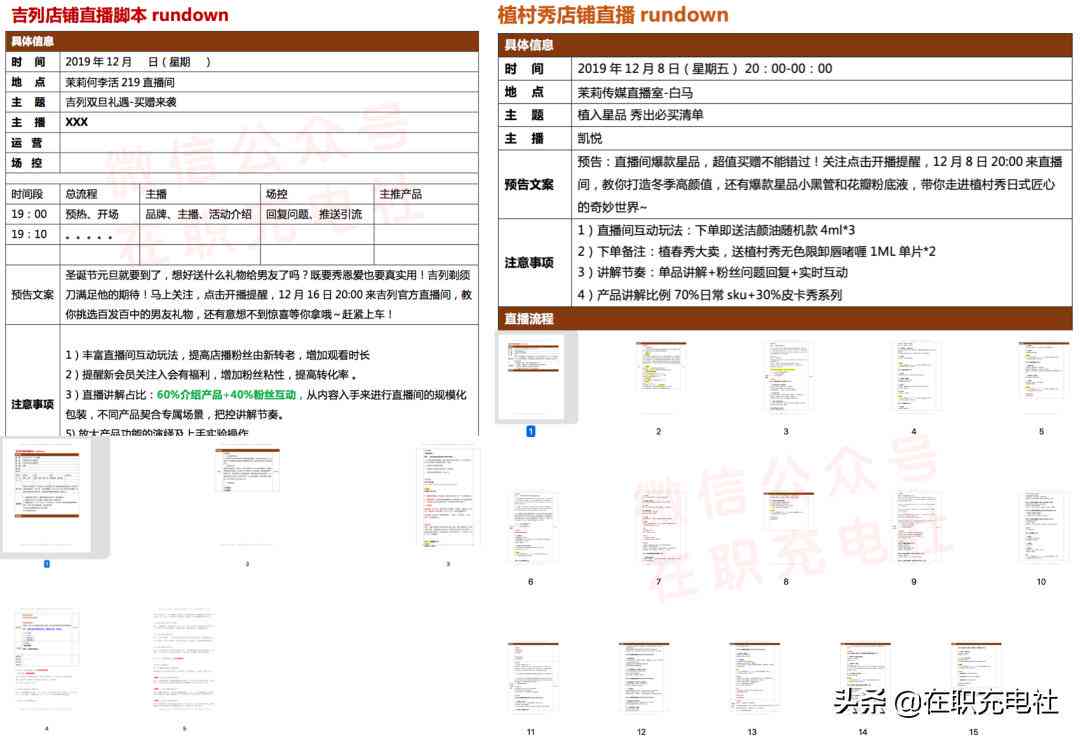 直播脚本制作指南：怎么编写高效直播脚本