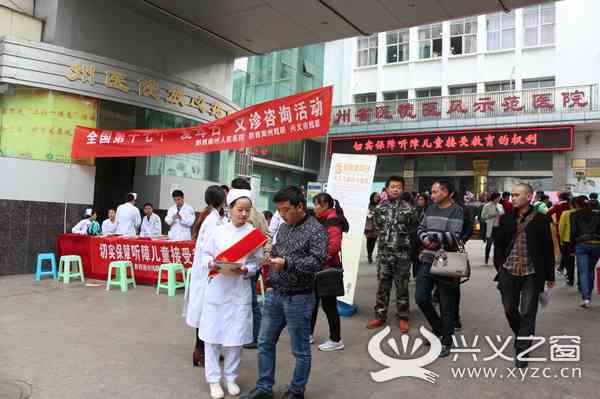 兴义鉴定伤残的电话：市人民医院及州医院伤残鉴定科联系方式与地址汇总