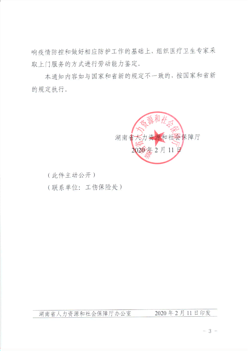 黔西南州兴义市工伤认定中心地址及人力资源社会保障鉴定电话查询