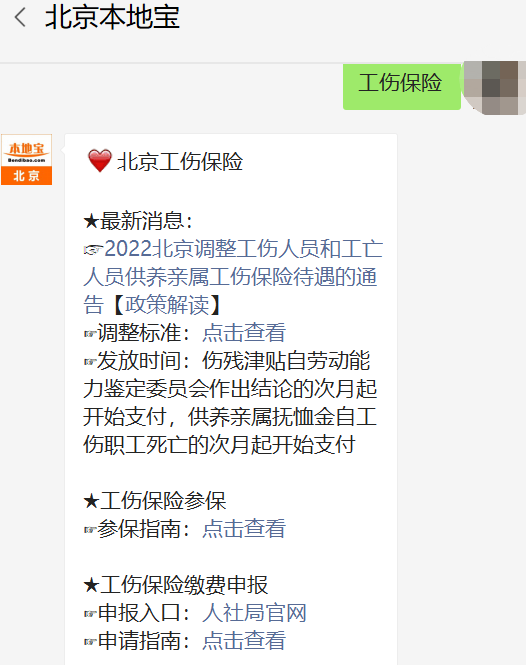 北京市工伤认定咨询：电话热线查询