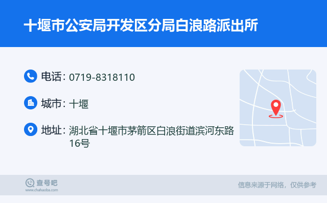 十堰市白浪工商所的位置在哪：详细地址查询