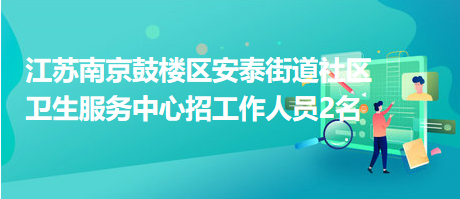 南京市鼓楼区工伤认定中心电话及地址，鼓楼区工商局服务中心信息