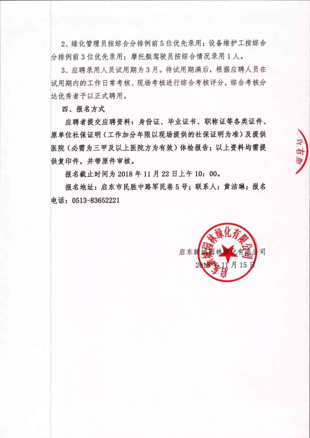 南通启东工伤认定中心