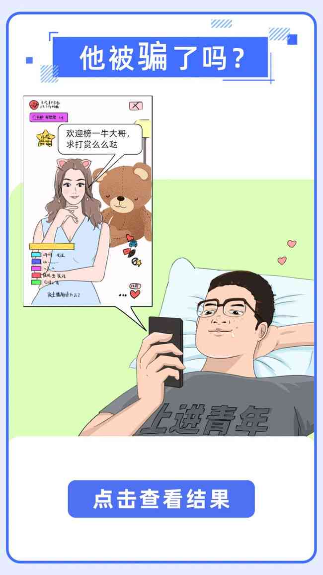 ai反诈传文案