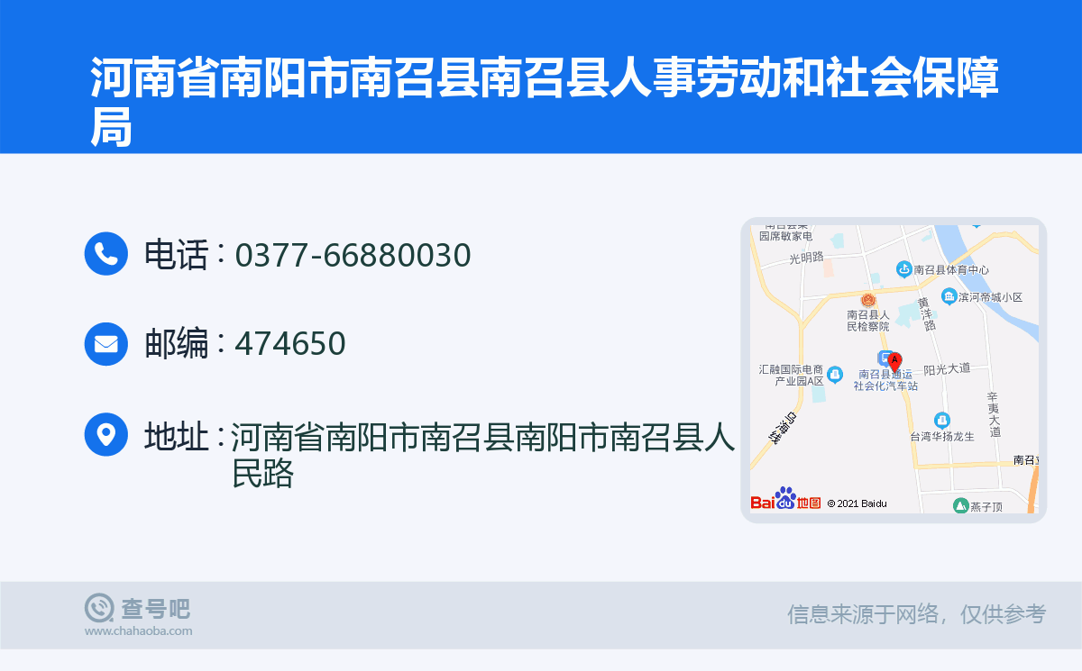 南阳市社会保障局工伤认定公示电话，人力资源保障服务指南