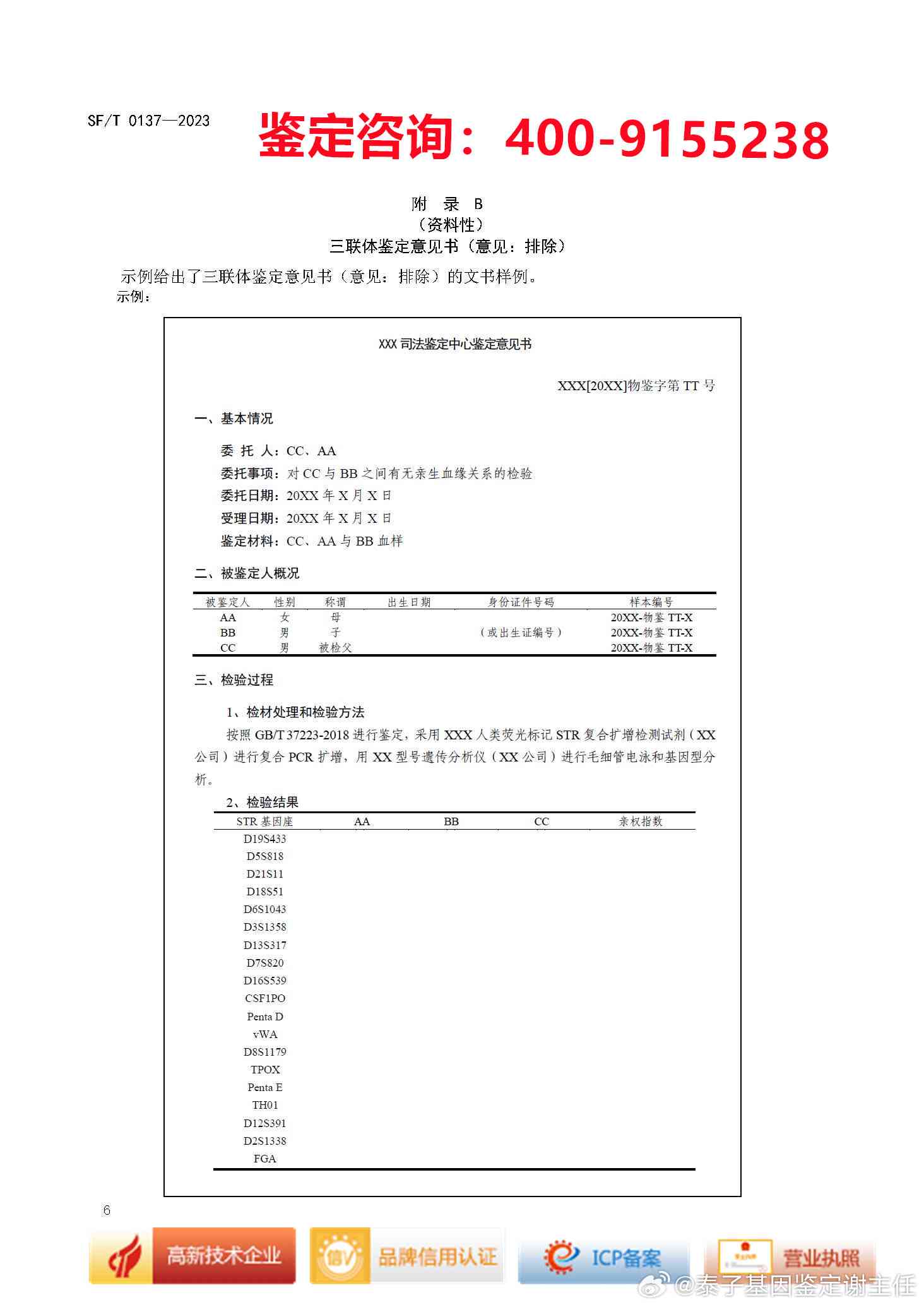 氏县司法鉴定中心：三门峡地区伤残鉴定与亲子鉴定服务机构信息指南