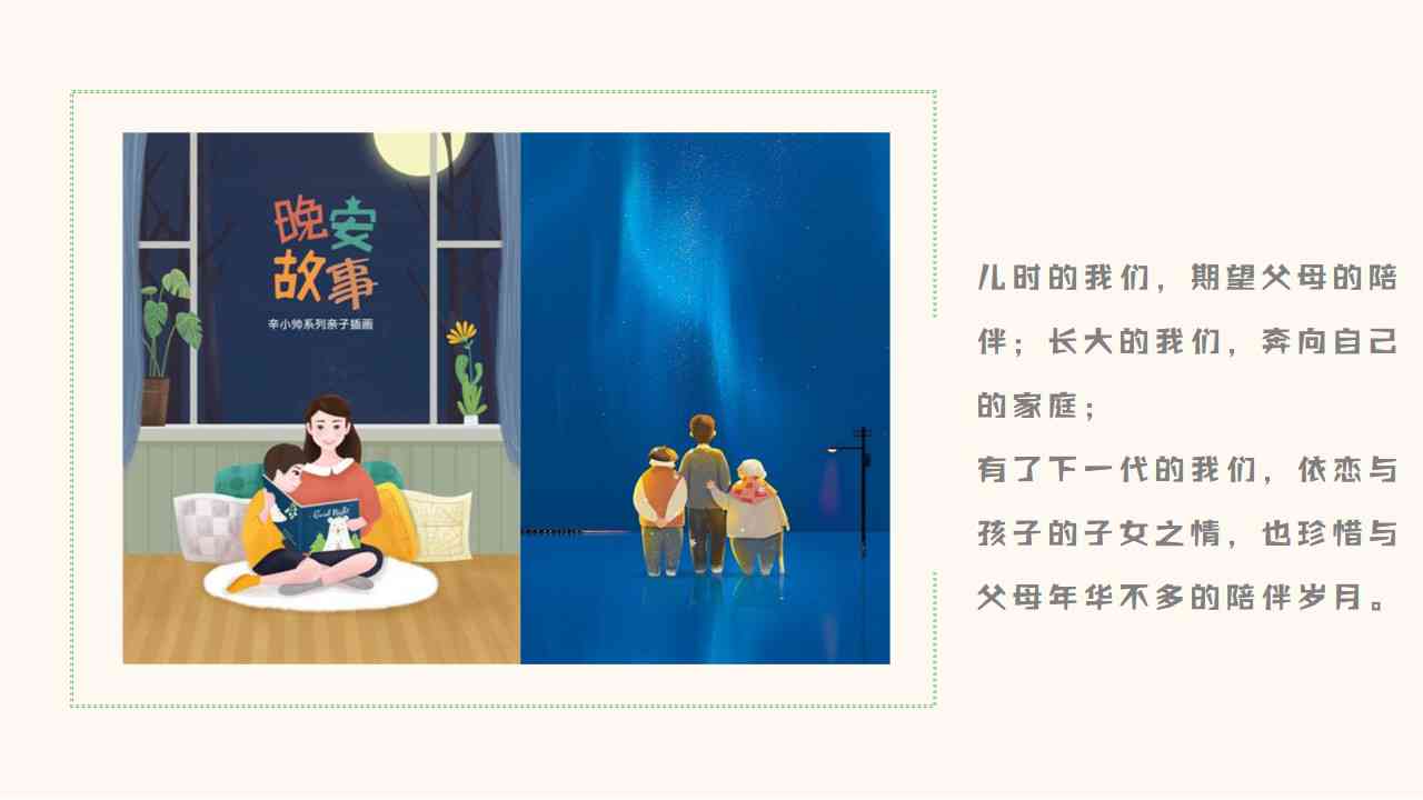 新《亲子互动新体验：与妈妈共创作AI动画文案全攻略》