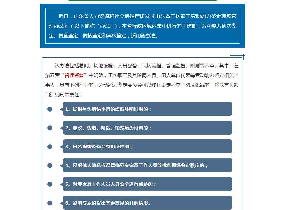 厦门市人力资源和社会保障部门工伤认定及劳动能力鉴定办事指南