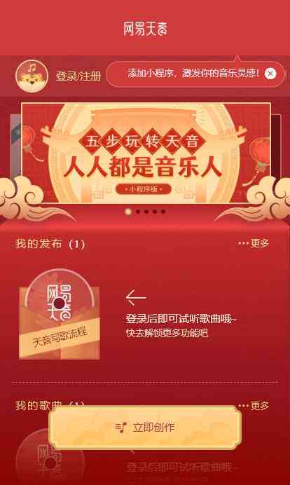 网易天音音乐创作工具——官方平台入口