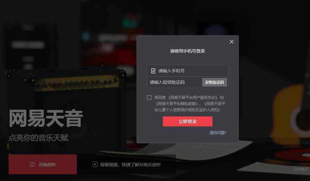 网易天音ai创作在哪及如何快速找到