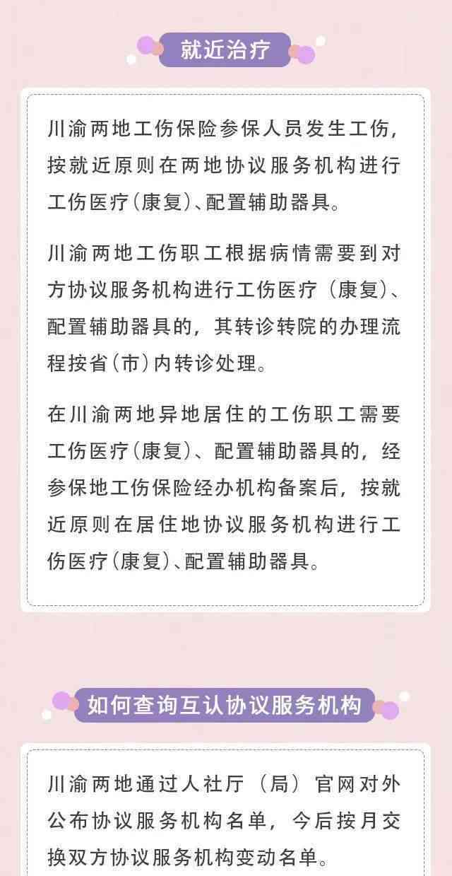 合川区工伤认定中心地址及联系方式一站式查询指南