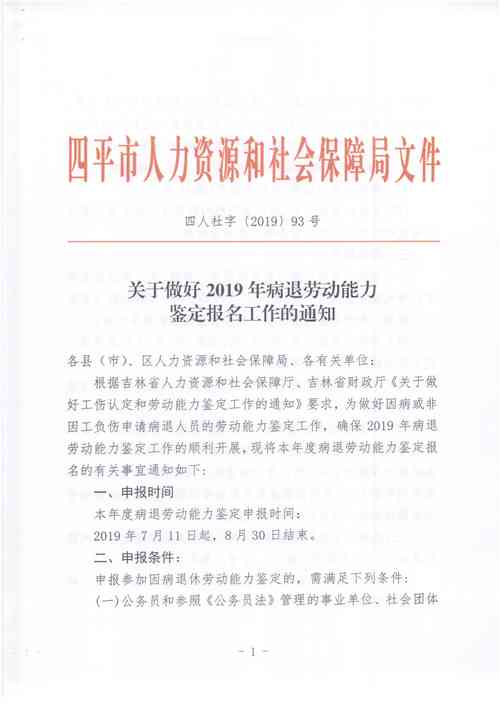 四平市人力资源社会保障工伤认定中心官方电话查询指南