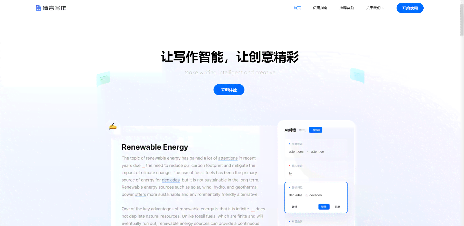 ai智能写作工具-AI智能写作工具