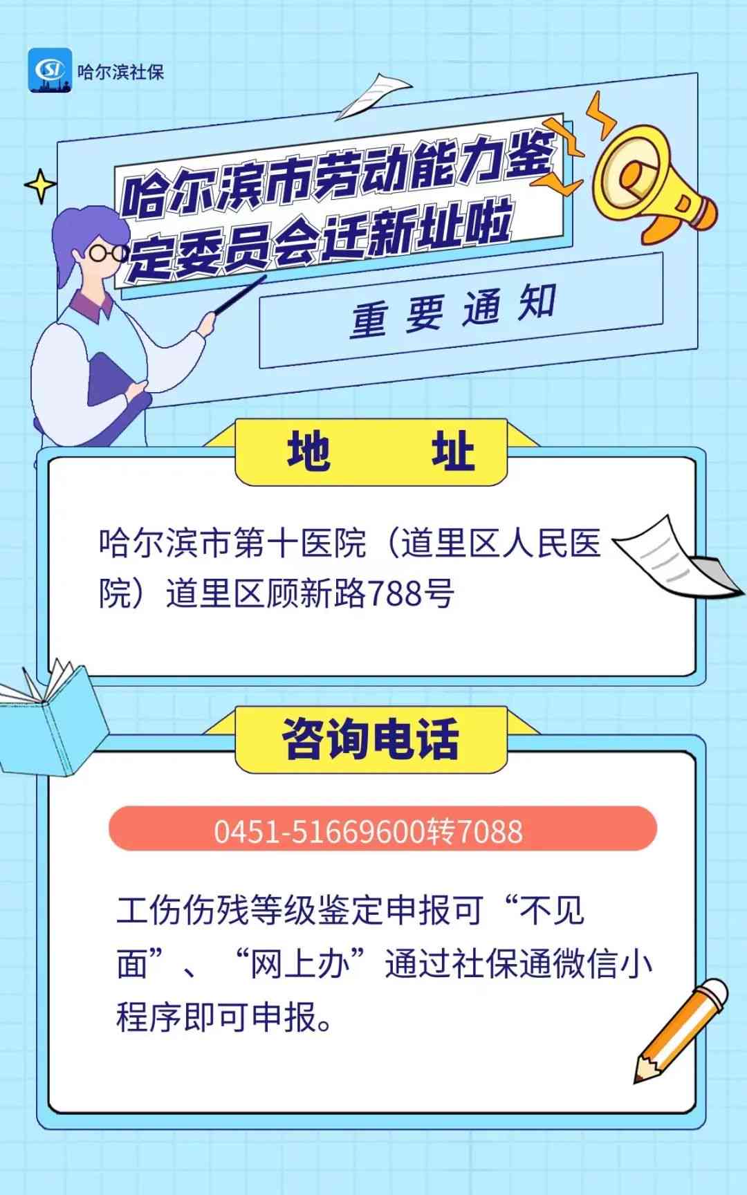 哈尔滨市工伤保险服务热线及地址查询：工伤咨询与电话指引