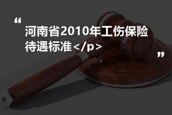 河南商市工伤保险中心官方网站 - 商工伤保障信息平台