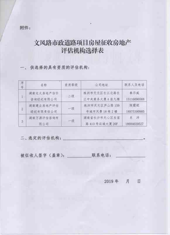 四川省万源市公证处关于土地自然资源评估机构公开抽选公证的公告