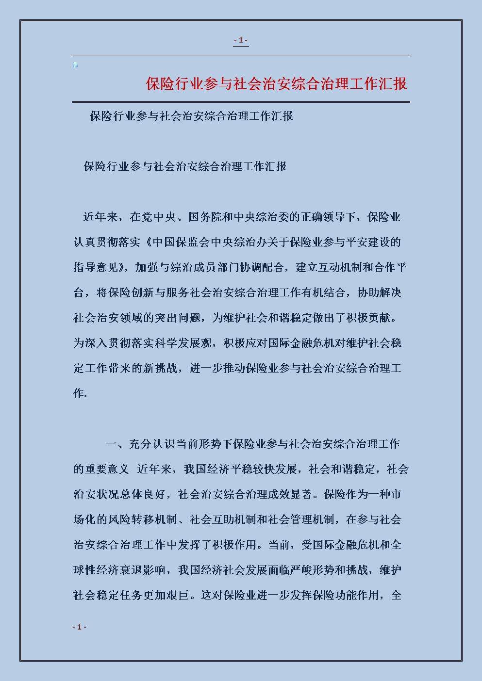 社会实践报告生成器：一键生成、模板、电子版制作全攻略