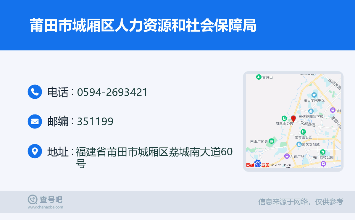 莆田市城厢区社会保障工伤认定中心电话及人社局联系方式