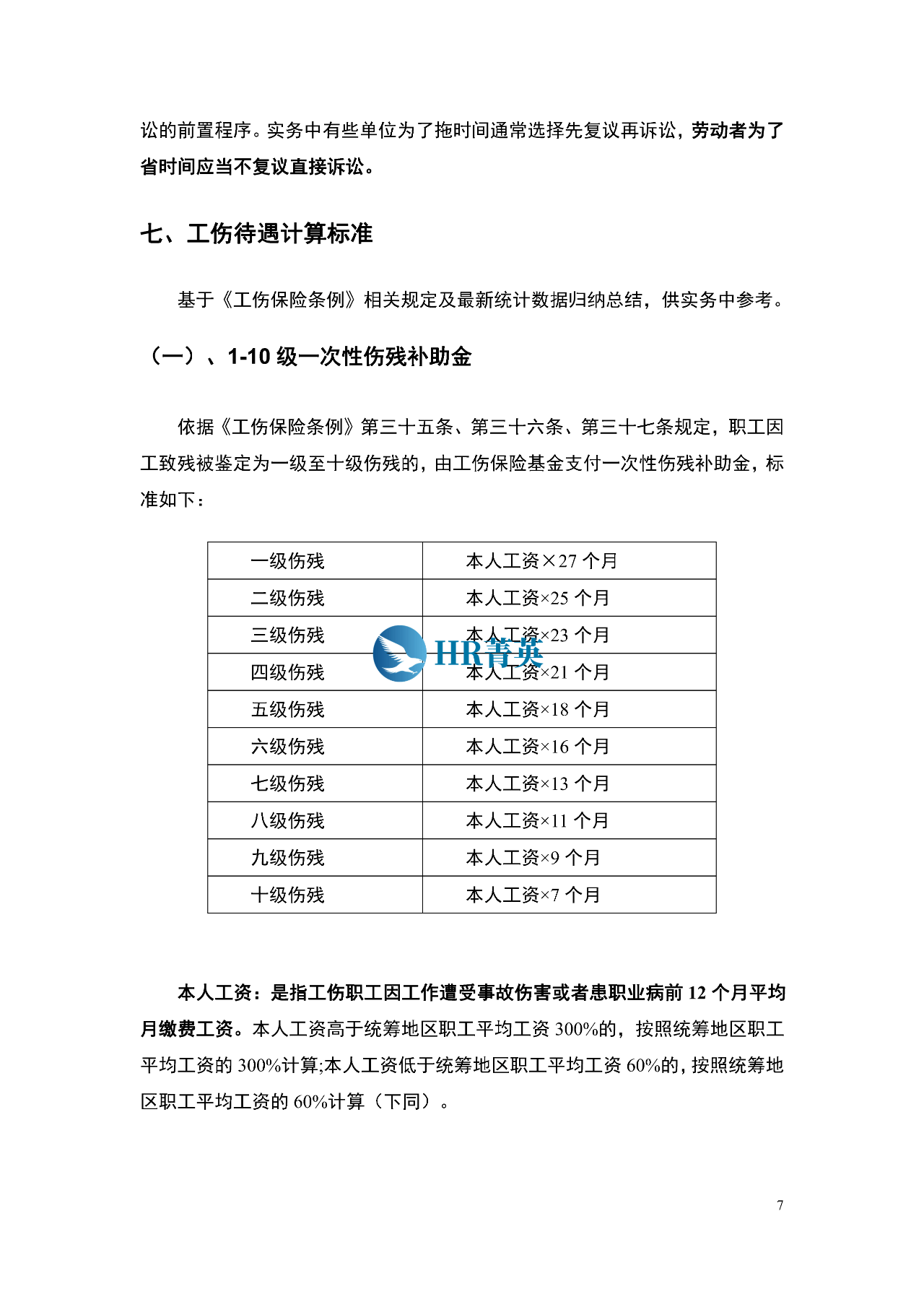 大同市2020年工伤赔偿标准：伤残等级与本地工伤保险政策解读