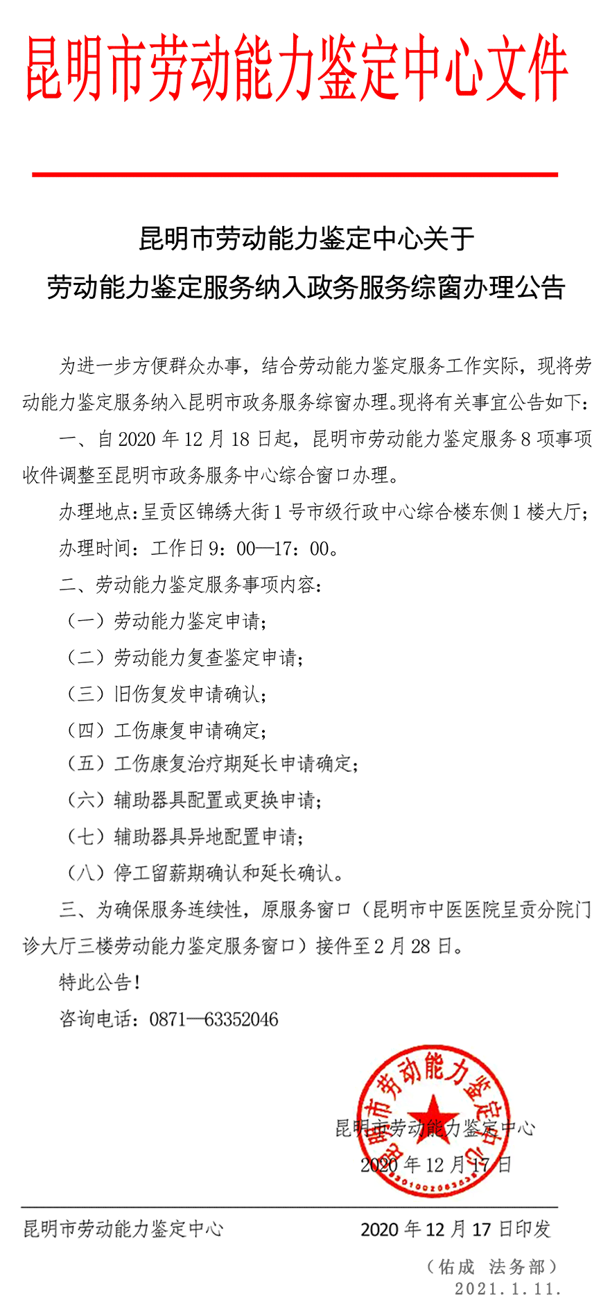 大理劳动能力鉴定中心电话及大理州劳动能力鉴定委员会地址与联系方式