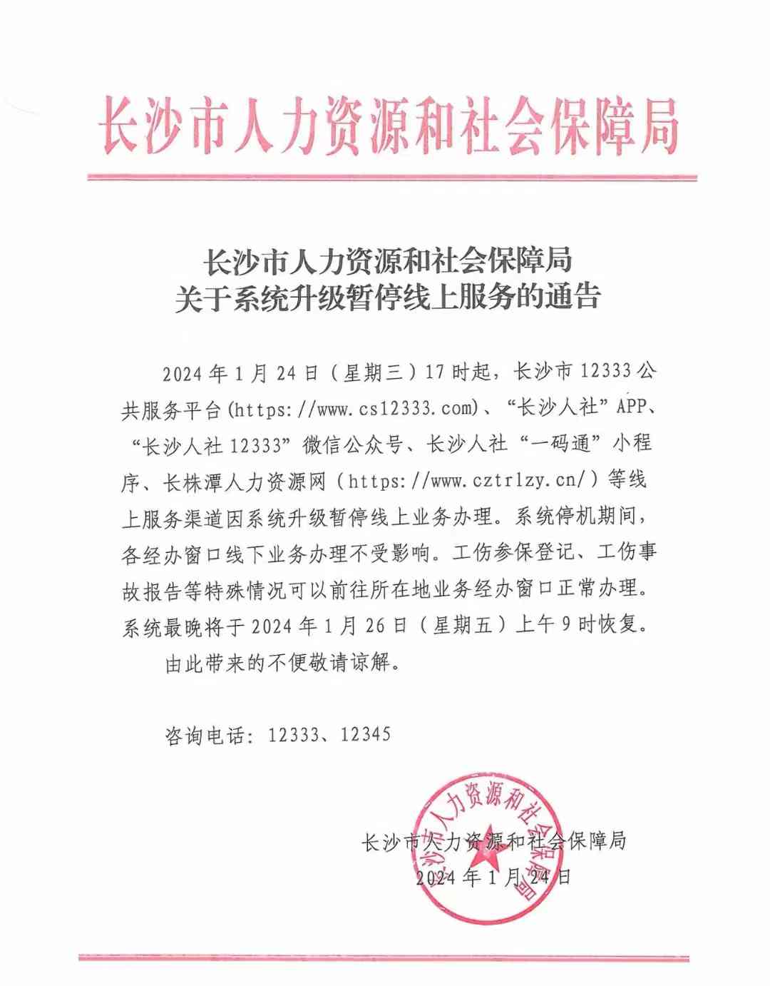 长春市绿园区工伤认定与鉴定部门：在哪里办理人力资源和社会保障手续？