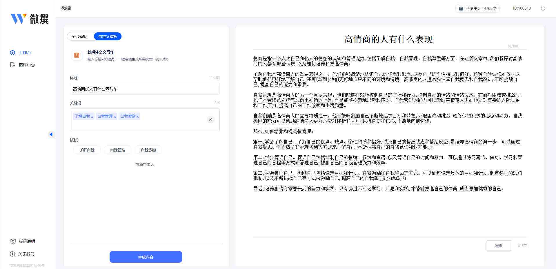 AI对话生成文案实战指南：全面掌握撰写、优化与营销策略