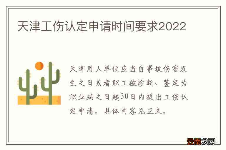 天津工伤认定中心联系电话及在线咨询指南