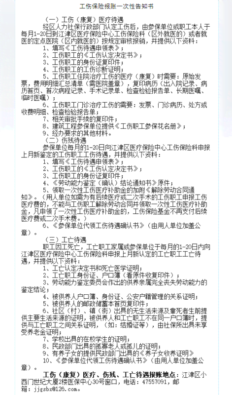 《天津市工伤认定工作操作规程：最新规范指导手册及文件》