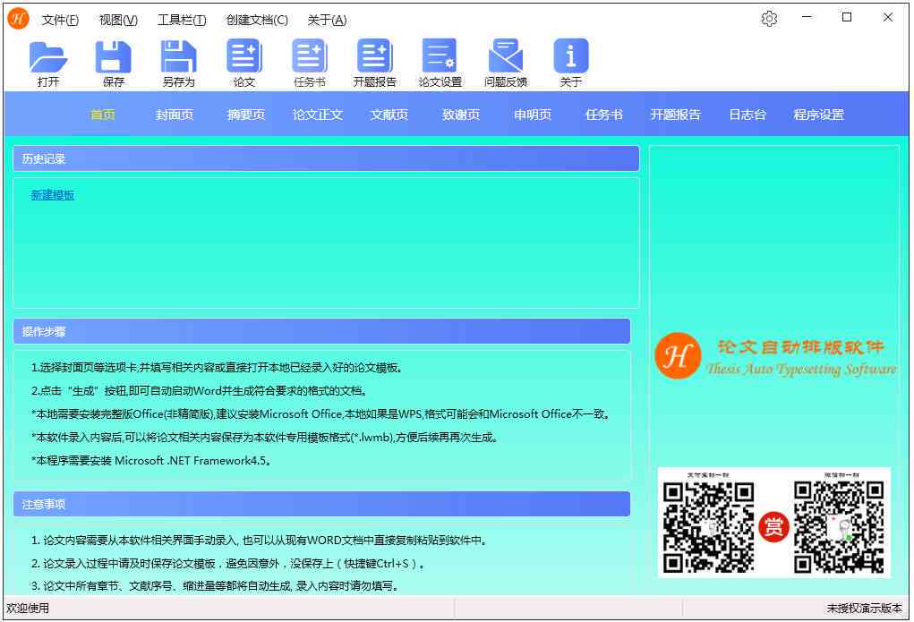 智能科技：自动文字生成与排版设计技巧软件应用