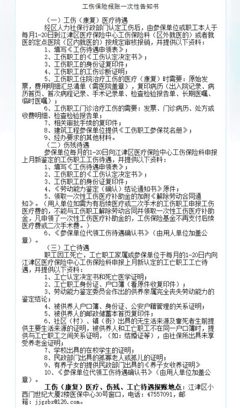 太原市工伤认定服务中心：工伤鉴定流程、赔偿标准及常见问题解答