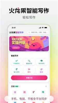 官方最新版火龙果智能写作软件免费，支持安安装，享受免费写作体验