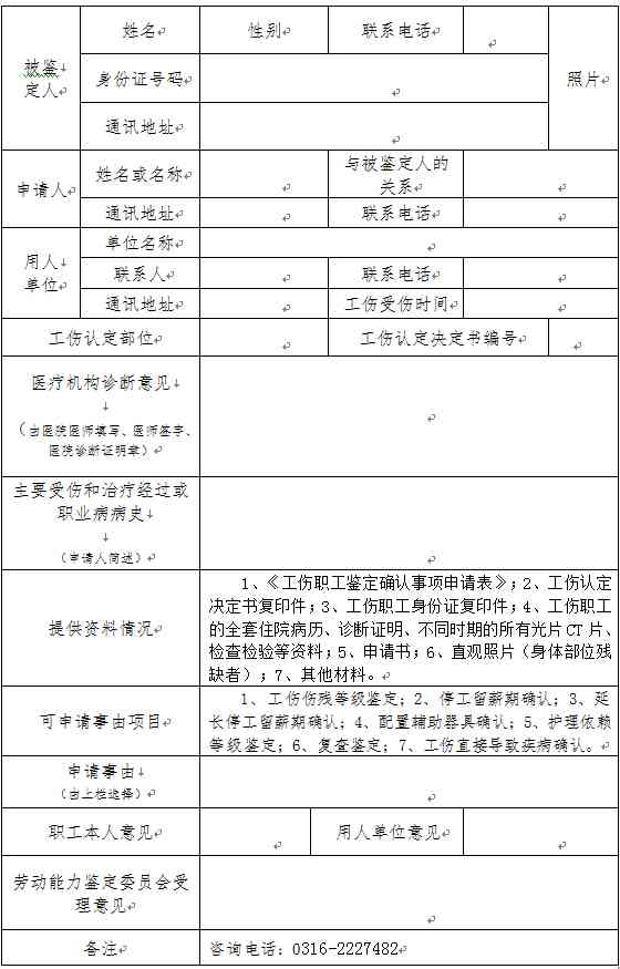 太原市工伤认定与伤残鉴定中心完整指南：地址、流程及所需材料详解