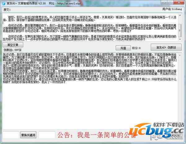 AI智能伪原创写作生成器