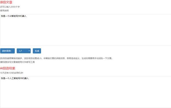 AI智能伪原创写作生成器