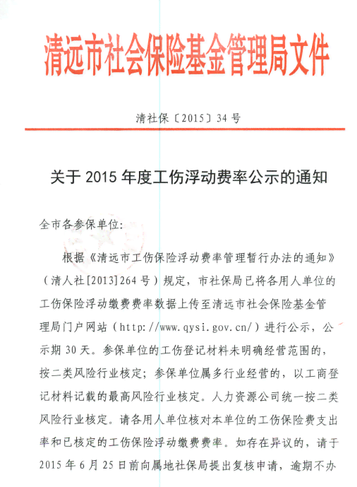 安县人民公告：工伤认定公示及人民权益保障公告