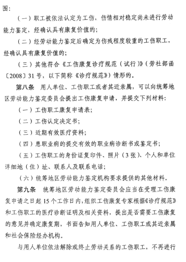 威海市环翠区人民人社局工伤认定中心咨询热线电话