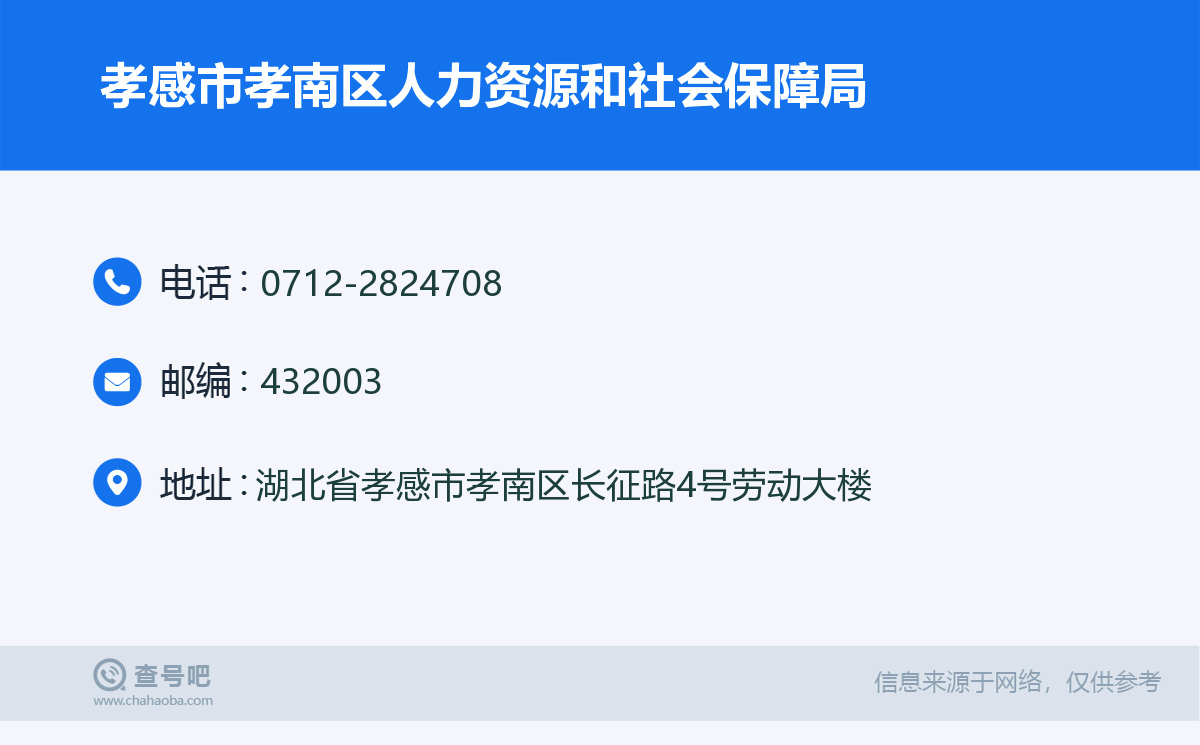 '孝感孝南区人力资源工伤服务认定中心'