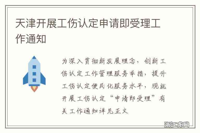 津工伤认定中心地址及联系方式：完整指南与常见问题解答