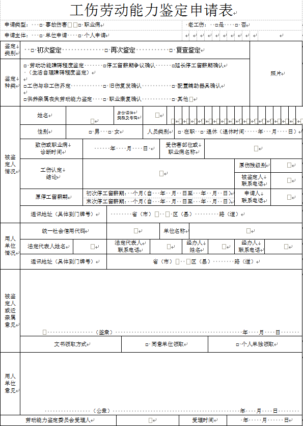 津工伤认定中心