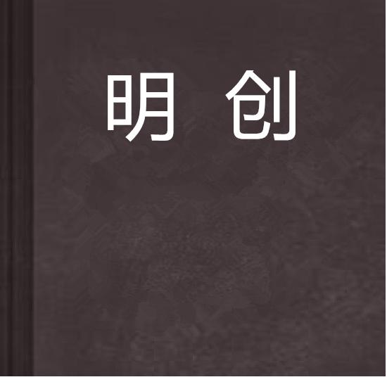 敬明经典文案集锦：深度解析与创作灵感指南