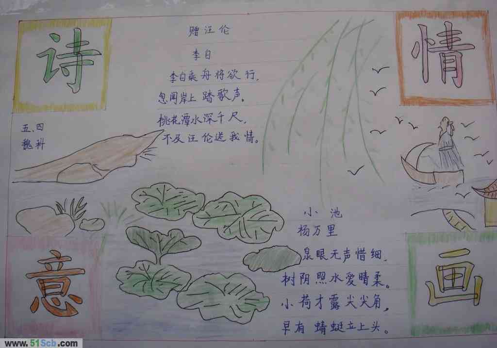 小学年级古诗抄报：简单易学的古诗配画教程，打造漂亮作品