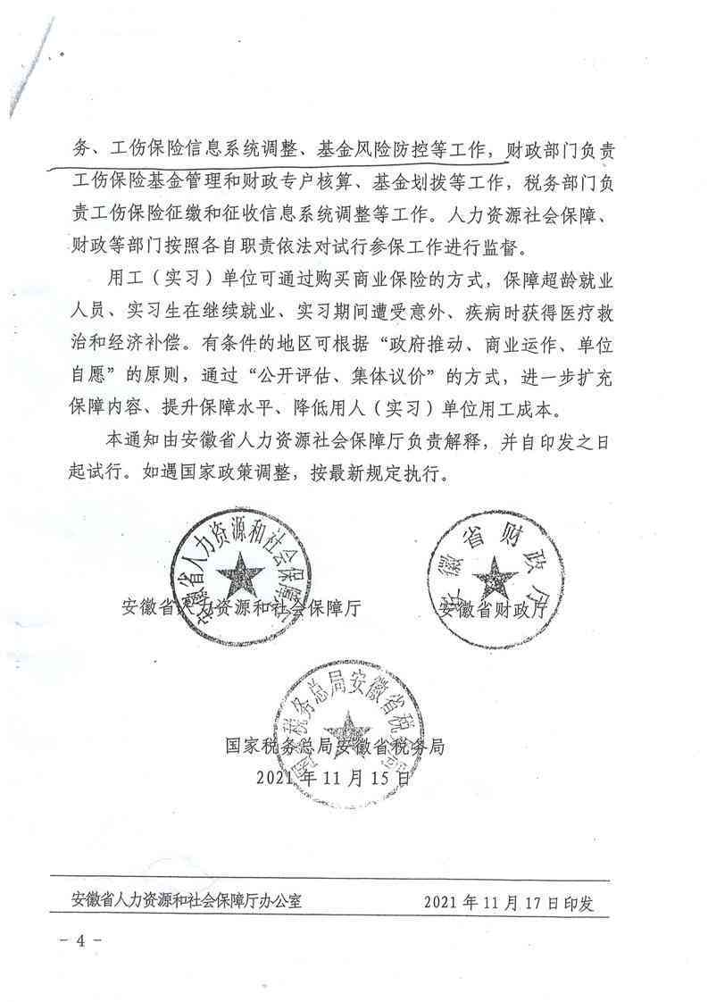 安徽省人社厅最新公告：工伤认定中心社会保障资讯与工伤公告发布平台