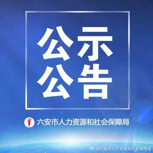 安徽省人社厅最新公告：工伤认定中心社会保障资讯与工伤公告发布平台