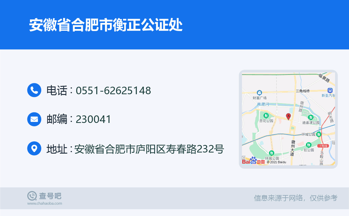 安徽省湖市工伤认定中心合肥办公点电话及公证服务信息