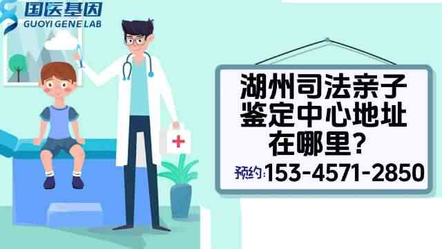 湖市伤残鉴定中心电话及地址，湖市司法鉴定中心