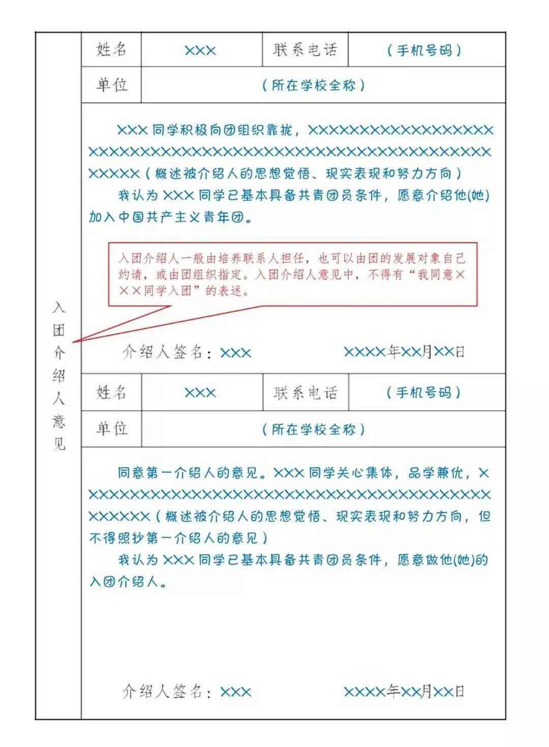 全面攻略：AI助你撰写完美入团志愿书