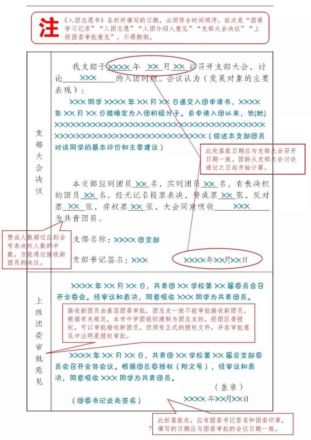 全面攻略：AI助你撰写完美入团志愿书